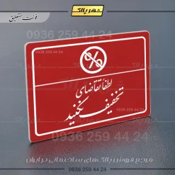 پلاک لیزری لطفاً تقاضای تخفیف نکنید - تصویر 24